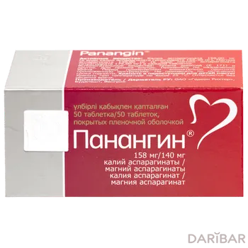 Панангин таблетки № 50