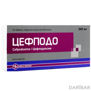 Цефподо 0,2 таблетки, покрытые оболочкой № 20