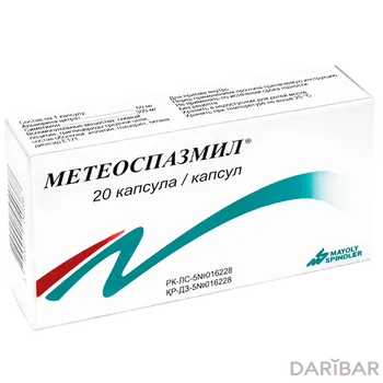 Метеоспазмил капсулы № 20