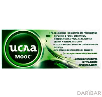 Пастилки исла-моос № 30