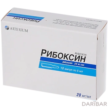 Рибоксин 2% 5 мл № 10 ампулы