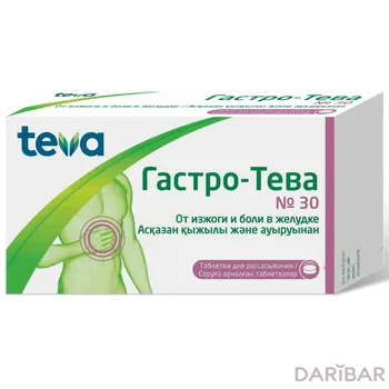 Гастро-тева № 30 таблетки