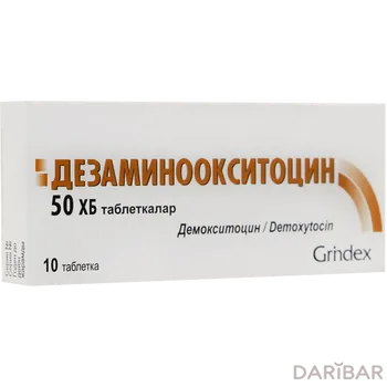 Дезаминоокситоцин 50ед таблетки № 10