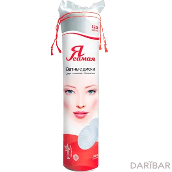 Диски ватные Я САМАЯ 120 шт м/у