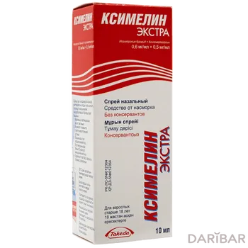 Ксимелин экстра спрей 10 мл назальный