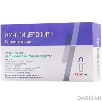 КМ-Глицерофит суппозитории № 10