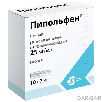Пипольфен 50 мг/2 мл раствор для инъекций № 10
