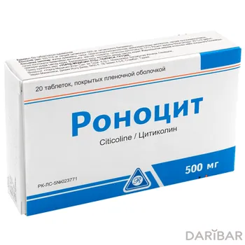 Роноцит 500 мг таблетки № 20