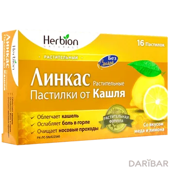 Линкас пастилки б/сах мед лимон № 16