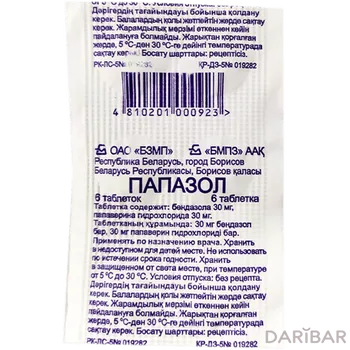 Папазол № 6 таблетки
