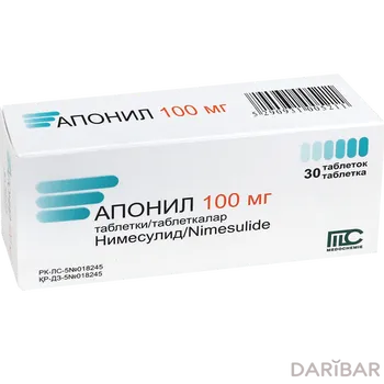 Апонил 100 мг № 30
