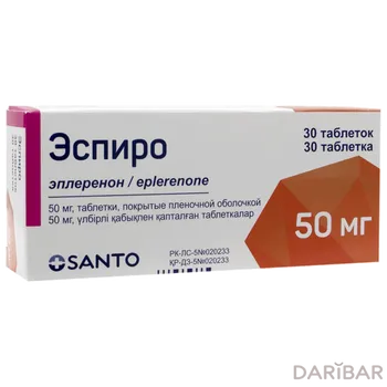 Эспиро 50 мг таблетки п/п/о № 30