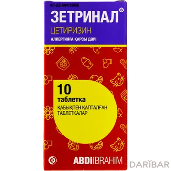Зетринал 10 мг таблетки № 10