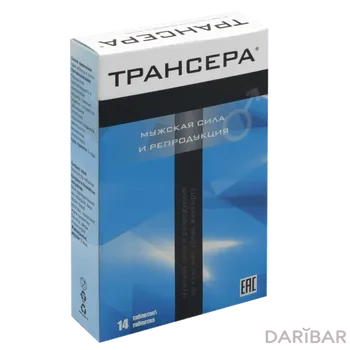 Трансера таблетки № 14