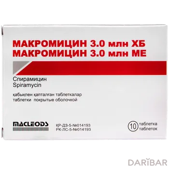 Макромицин 3млн.ед таблетки, покрытые оболочкой № 10