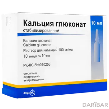 Кальция глюконат 10% 10 мл ампулы № 10
