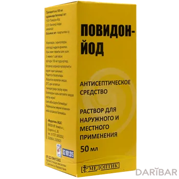 Повидон-йод для наружного.прим.10% 50 раствор