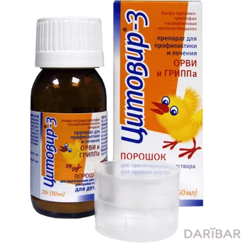 Цитовир-3 порошок.для пригот.р-ра для детей 20гр