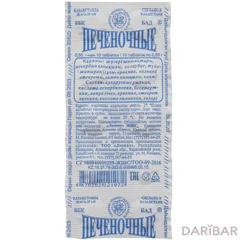 Печеночные таблетки № 10