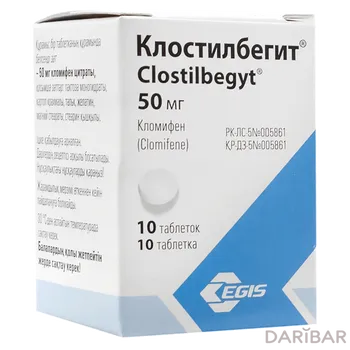 Клостилбегит 50 мг таблетки № 10