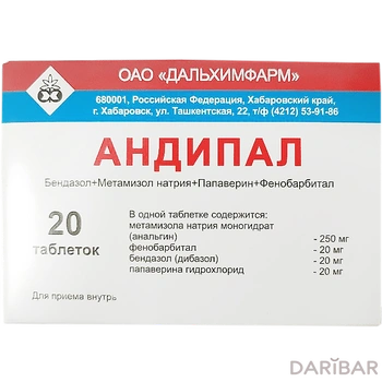 Андипал таблетки № 20