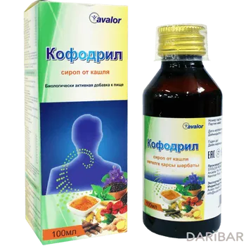 Кофодрил сироп от кашля 100 мл