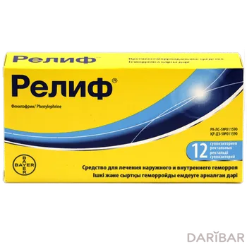 Релиф суппозитории ректальные № 12