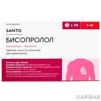 Бисопролол 5 мг таблетки, покрытые оболочкой № 30