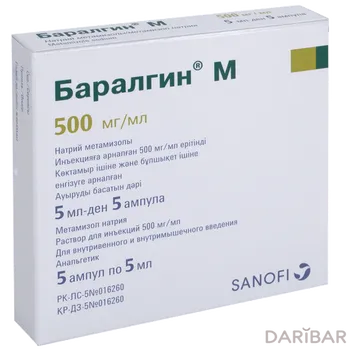 Баралгин М 5 мл ампулы № 5