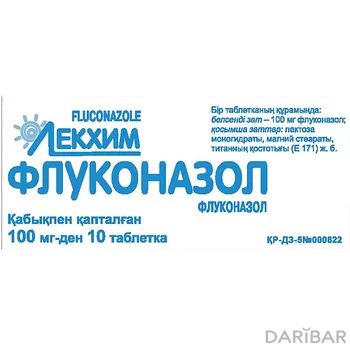 Флуконазол 100 мг таблетки № 10