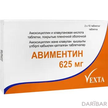Авиментин 625 мг таблетки, покрытые оболочкой № 20