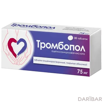 Тромбопол 75 мг таблетки, покрытые оболочкой № 30