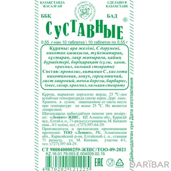 Суставные таблетки № 10