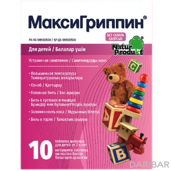 Максигриппин детс шипучие таблетки № 10