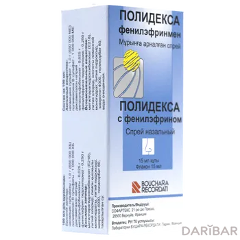 Полидекса спрей 15 мл назальный