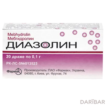Диазолин 100 мг драже № 20
