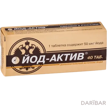 Йод актив № 40