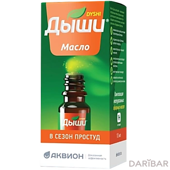 Дыши 10 мл масло