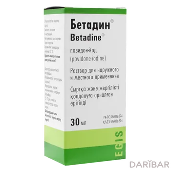 Бетадин 10% 30 мл раствор флакон