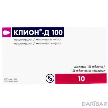 Клион-Д 100 мг ваг таблетки № 10