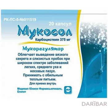 Мукосол 375 мг капсулы № 20
