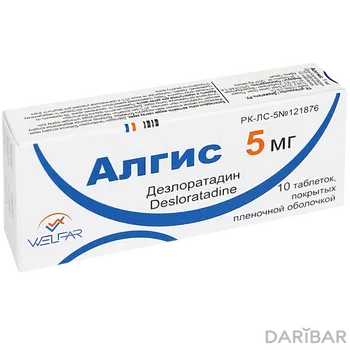 Алгис 5 мг таблетки, покрытые оболочкой № 10