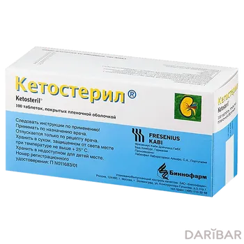Кетостерил № 100 таблетки