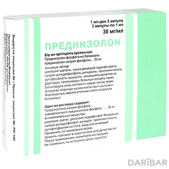 Преднизолон 30 мг/мл 1 мл раствор для инъекций ампулы № 3