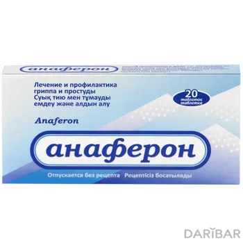 Анаферон взросл таблетки № 20