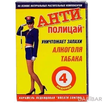 Антиполицай таблетки № 4