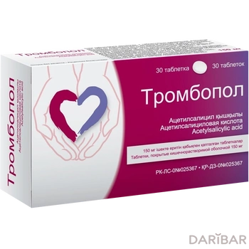 Тромбопол 150 мг таблетки № 30