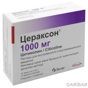 Цераксон 1000 мг 4 мл раствор.амп № 10