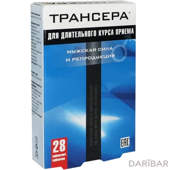 Трансера таблетки № 28