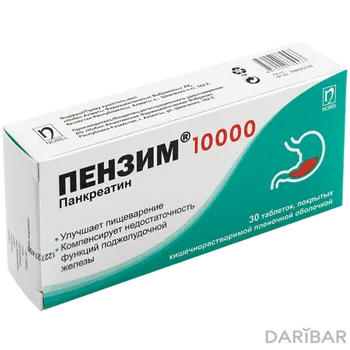 Пензим 10000 таблетки № 30